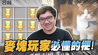 超爆笑麥塊梗圖！不管幾次挖到鑽石都很快樂！！｜Minecraft梗圖【黑羽】