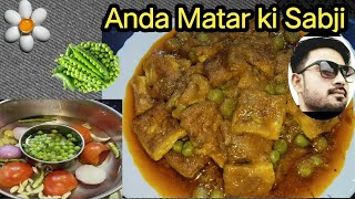 अंडे की एक दम नई और मजेदार सब्जी झट पट बनाएं || how to make Egg matar Recipe At home