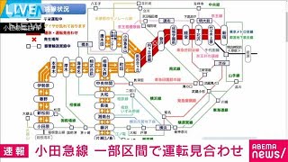 小田急線　一部区間で運転見合わせ　信号機故障の影響(2023年2月17日)