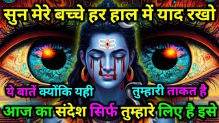 888🌈 Mahadev Ji Ka Sandesh😭💯 हर हाल में याद रखना मेरी यह बातें भूल मत जाना 🕉️#god#shivshakti  🌟