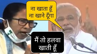 Modi Vs Mamata Banerjee Comedy Mashup