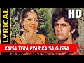 Kaisa Tera Pyar Kaisa Gussa Hai Tera With Lyrics | लव स्टोरी | अमित कुमार, लता मंगेश्कर | Vijayta