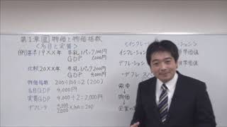 2019速修テキスト01経済学・経済政策 第1部第1章「経済学の基礎」Ⅲ HD