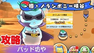 【ぷにぷに】バッド坊や かくしステージ解放 チョコボニャンイベ  妖怪ウォッチ Wibble Wobble