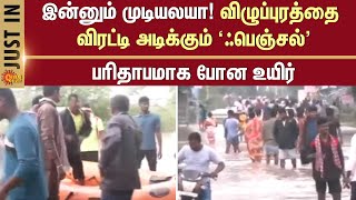 Villupuram Flood | Heavy Rain | Rescue Team | TN Rain | Sun News