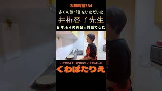 くすくす子育てママトーク☆配信日2022年11月☆ゲスト：井桁容子先生♡みなさんにみてほしいです#くわばたりえ#shorts