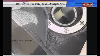 Panic among public as petrol crosses Rs 80 per litre mark in Rayagada || Kalinga TV