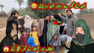 Rawanagi Par Behn Ro Pari Maria Bhi Ro Pari😥|Altaf Bhai K Ghar Pahunch Gai😱|Samina village food