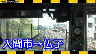 【車窓】運転席視点　西武鉄道池袋線  入間市駅から仏子駅 Seibu Ikebukuro Line Window landscape JAPAN