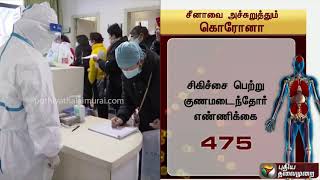 சீனாவை அச்சுறுத்தும் கொரோனா...! அதிகரிக்கும் உயிரிழப்புகள்...