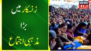 Zanskar News: زنسکار میں بڑا مذہبی اجتماع | Religious News | Jammu Kashmir News | News18 Urdu