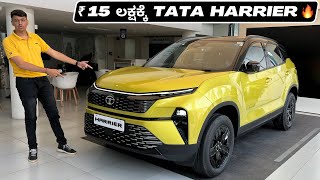 New Tata Harrier Review in  ಕನ್ನಡ 💛❤️ ||₹ 15 ಲಕ್ಷದ Desi Range Rover @TataMotorsCars