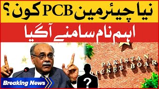 Chairman PCB Appointment | Najam Sethi In Trouble? | PMLN Big Decision | Breaking News