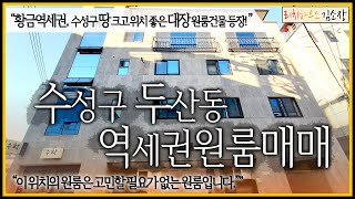 [대구원룸매매] \