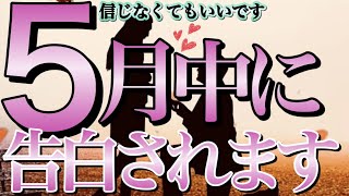 ※今夜逃したらもうないです🌈一瞬でも見れたら5月中に付き合えます【恋愛運が上がる音楽・聴くだけで恋が叶う】