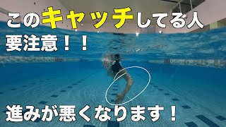 進みたい人必見のキャッチの考え方について【水泳】【競泳】【クロール】