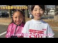 【大失敗の遠征実録】s u0026bちびっ子健康マラソン高砂大会2025【スーパー２年生女子対決がメインかもｗ】