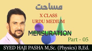 10 class Mensuration UM part 5