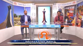 ጠለባትናን ኣንፈት ቃልስናን  01-18--23 T M H