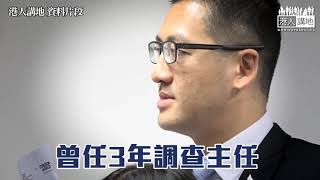 【短片】【廉署專家秒殺反對派伎倆】前副廉政專員郭文緯：反對派慣常伎倆就是去欺騙市民、不與你講事實、而和你講程序