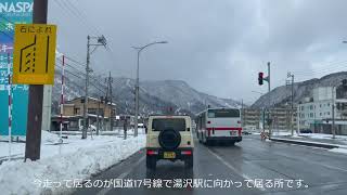 走ってみたシリーズ214冬の湯沢駅と三国街道越後湯沢から猿ヶ京