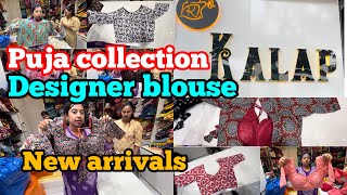 Kalap puja collection | Gariahat puja collection | Latest blouse designs | latest blouse collection