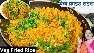 2 मिनट वाले वेज फ्राइड राइस–Veg Fried Rice Recipe –Fried Rice Recipe in hindi–Vegetable Fried Rice