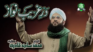 New Khuwaja Manqabat 2023 - Muhammad Sajid Qadri - Dar e Gareeb Nawaz - Of ops islamic