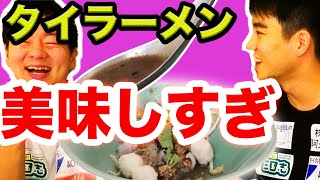 [ซับไทย]【タイ料理】タイラーメンが美味しい秘密の店教えます【クイティアオ】[อาหารไทย] พาไปชิมก๋วยเตี๋ยวร้านเด็ด อร่อยจัดเต็ม! 〔#233〕