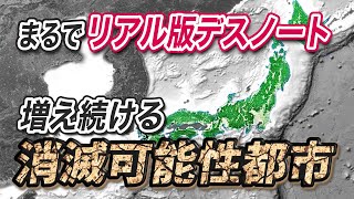 日本で消滅する都市はココだ！成長している福岡の運命は？