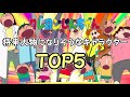 クレヨンしんちゃん【期待度ランキングTOP5】将来大物になりそうなキャラクター #Shorts