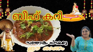 ബീഫ് കറി ഇനി വളരെ എളുപ്പത്തിൽ ഉണ്ടാക്കാം || Beef Curry || Kerala Style || Malayalam