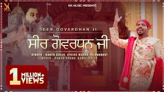 Seer Govardhan Ji | Kanth kaler | Guru Ravidas Ji |  Devotional | Full Song