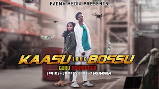 GURU KANNADIGA | KAASU IDRE BAASU | OFFICIAL MUSIC VIDEO | PADMA MEDIA