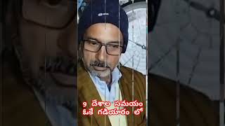 9 దేశాలు సమయం ఒక గడియారం లో చూపిస్తుంది#youtubeshorts  #viralvideo #ramatemple #amazingfacts