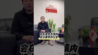 美加边境换签Flagpoling正式停止