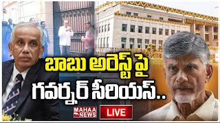 LIVE🔴:బాబు అరెస్ట్ పై గవర్నర్ సీరియస్..| AP Governor Serious Over Chandrababu Arrest