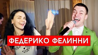 Galibri \u0026 Mavik - Федерико Феллини (cover Виталий Лобач)