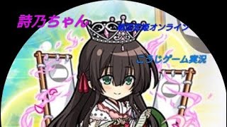 【戦国恋姫オンライン】祝2周年記念無料キャラ10連ガチャ！（5日め）‥違和感？演出からの確定