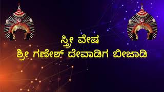 ಹಟ್ಟಿಯಂಗಡಿ ಮೇಳದವರ 2023 - 24 ನೇ ಸಾಲಿನ ತಿರುಗಾಟದ ಹೆಮ್ಮೆಯ ಕಲಾವಿದರು yakshagana hattiyangadi mela