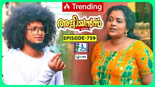 Aliyans - 759 | വാഹന വായ്പ | Comedy Serial (Sitcom) | Kaumudy