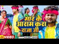 #Video | मार के आराम करा राजा जी | #Ranjeet Singh | Du Tip Mar Ke | #Bhojpuri Song 2024