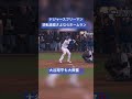 【劇的】ドジャースフリーマン逆転満塁サヨナラホームラン大谷翔平ワールドシリーズ　dodgers freeman s walk off grand slam home run shohei ohtani