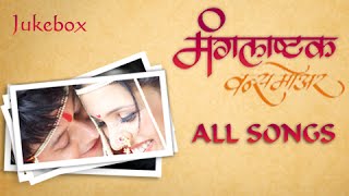 Mangalashtak Once More All Songs - Jukebox - Marathi Movie Songs - Swapnil Joshi, Mukta Barve