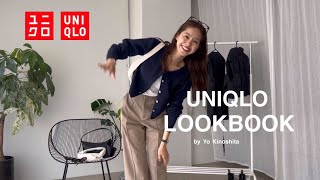 【LOOKBOOK】 ユニクロ購入品で秋コーデ4選🍂 高見えアイテムたくさん🛍️