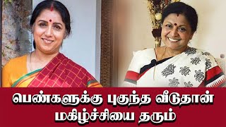 பெண்களுக்கு புகுந்த வீடுதான் மகிழ்ச்சியை தரும் I Motivational Speech by Jayanthisri Balakrishnan