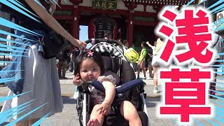 【ゆずちゃん冒険中】浅草～スカイツリー【雷門/仲見世/浅草寺】　[YUZU is in adventure] Asakusa～Tokyo Skytree.