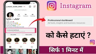 Instagram Par Professional Dashboard Kaise Hataye |How To Delete Professional Dashboard On Instagram