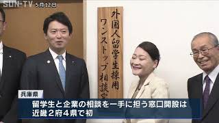 外国人留学生採用　ワンストップ相談窓口