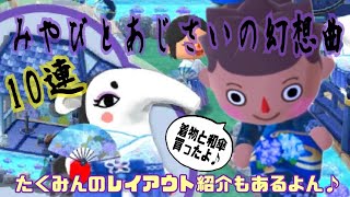 【ポケ森】新！みやびクッキー１０連！！